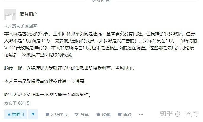 转载:关于睿派克论坛站长被抓捕案后续与司杰玛克丁的那些事情 转载:关于睿派克论坛站长被抓捕案后续与司杰玛克丁的那些事情