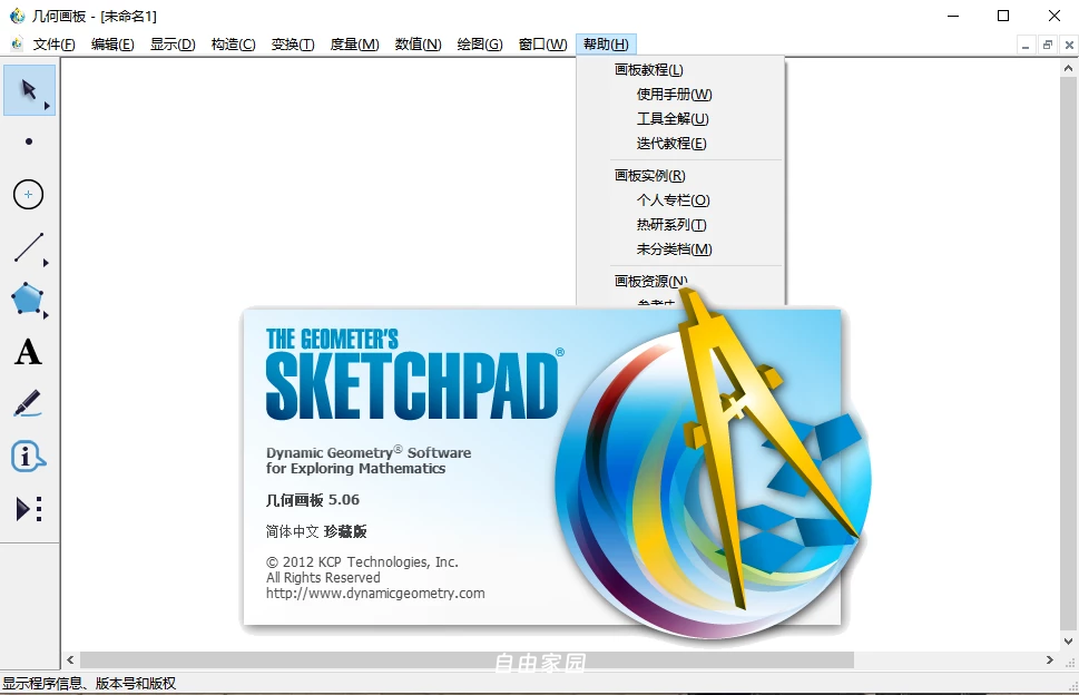几何画板 The Geometers Sketchpad 5.06 中文增强版 数学教学与图形绘制工具 几何画板 The Geometers Sketchpad 5.06 中文增强版 数学教学与图形绘制工具