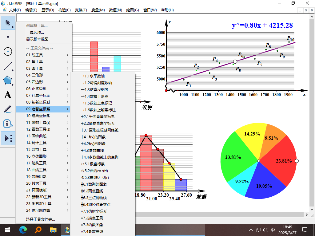 几何画板 The Geometers Sketchpad 5.06 中文增强版 数学教学与图形绘制工具 几何画板 The Geometers Sketchpad 5.06 中文增强版 数学教学与图形绘制工具