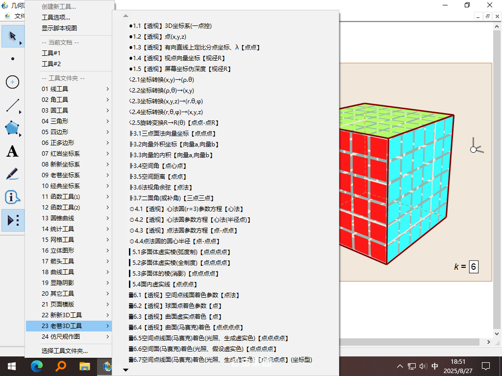 几何画板 The Geometers Sketchpad 5.06 中文增强版 数学教学与图形绘制工具 几何画板 The Geometers Sketchpad 5.06 中文增强版 数学教学与图形绘制工具