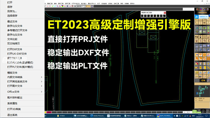 ET System 2023(ET2023)高级定制增强引擎版 服装打版软件 ET System 2023(ET2023)高级定制增强引擎版 服装打版软件