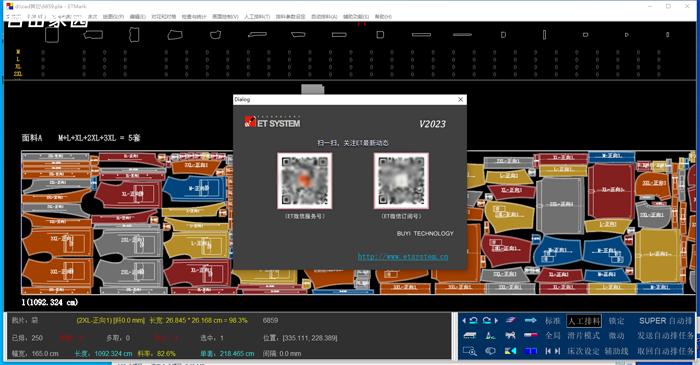 ET System 2023(ET2023)高级定制增强引擎版 服装打版软件 ET System 2023(ET2023)高级定制增强引擎版 服装打版软件