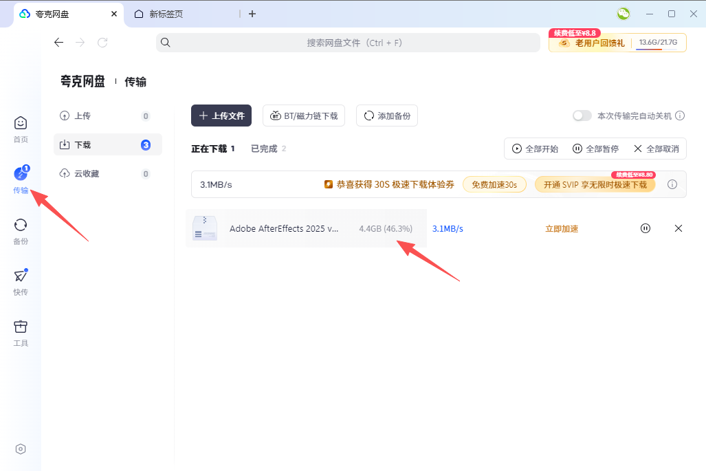 夸克网盘 v4.1.7.408 不限速教程 本人实测速度达 4 兆多，附旧版本下载