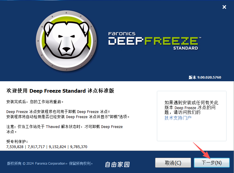 全球独家 冰点还原精灵 Deep Freeze Standard 9.0.20.5760 简体中文特别版 全球独家 冰点还原精灵 Deep Freeze Standard 9.0.20.5760 简体中文特别版