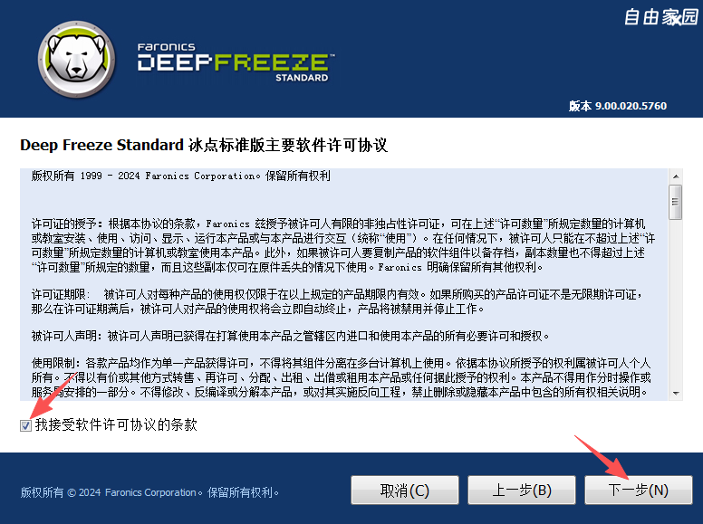 全球独家 冰点还原精灵 Deep Freeze Standard 9.0.20.5760 简体中文特别版 全球独家 冰点还原精灵 Deep Freeze Standard 9.0.20.5760 简体中文特别版