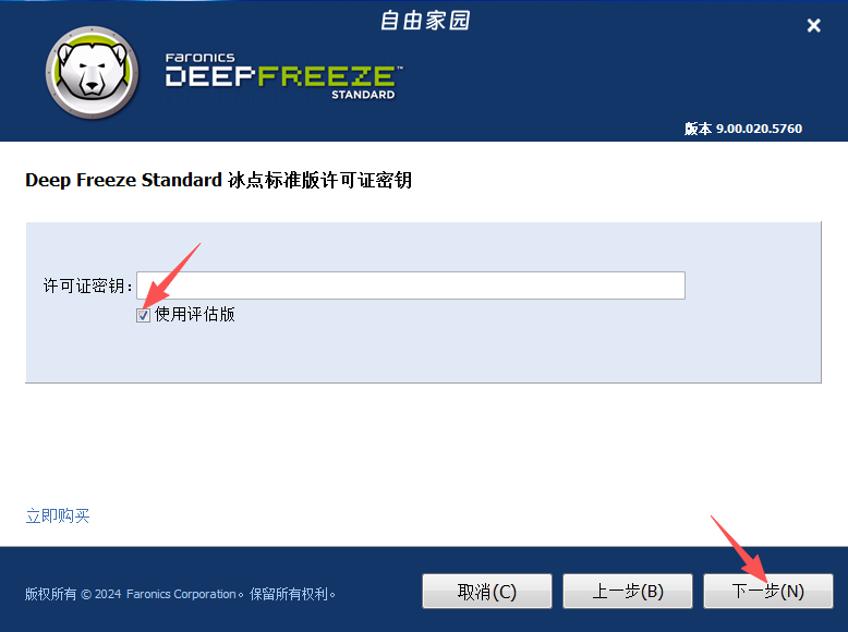 全球独家 冰点还原精灵 Deep Freeze Standard 9.0.20.5760 简体中文特别版 全球独家 冰点还原精灵 Deep Freeze Standard 9.0.20.5760 简体中文特别版