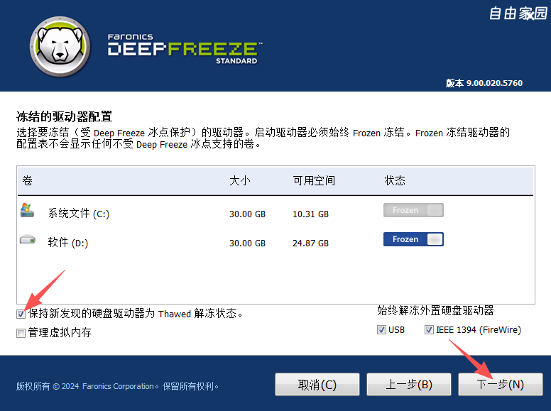 全球独家 冰点还原精灵 Deep Freeze Standard 9.0.20.5760 简体中文特别版 全球独家 冰点还原精灵 Deep Freeze Standard 9.0.20.5760 简体中文特别版