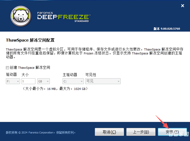全球独家 冰点还原精灵 Deep Freeze Standard 9.0.20.5760 简体中文特别版 全球独家 冰点还原精灵 Deep Freeze Standard 9.0.20.5760 简体中文特别版