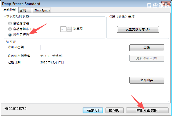 全球独家 冰点还原精灵 Deep Freeze Standard 9.0.20.5760 简体中文特别版 全球独家 冰点还原精灵 Deep Freeze Standard 9.0.20.5760 简体中文特别版