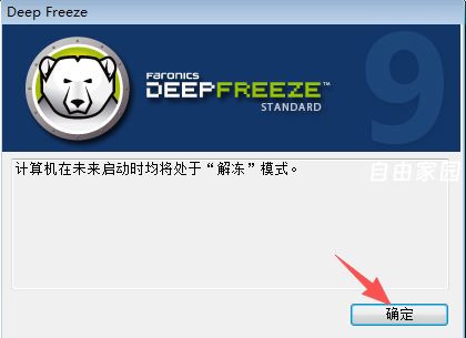 全球独家 冰点还原精灵 Deep Freeze Standard 9.0.20.5760 简体中文特别版 全球独家 冰点还原精灵 Deep Freeze Standard 9.0.20.5760 简体中文特别版