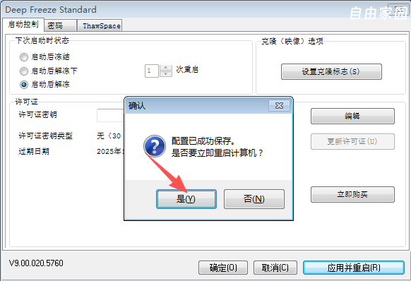 全球独家 冰点还原精灵 Deep Freeze Standard 9.0.20.5760 简体中文特别版 全球独家 冰点还原精灵 Deep Freeze Standard 9.0.20.5760 简体中文特别版