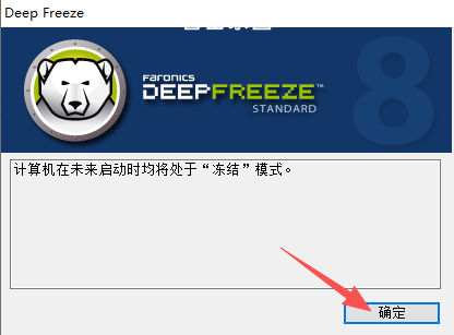 全球独家 冰点还原精灵 Deep Freeze Standard 9.0.20.5760 简体中文特别版 全球独家 冰点还原精灵 Deep Freeze Standard 9.0.20.5760 简体中文特别版