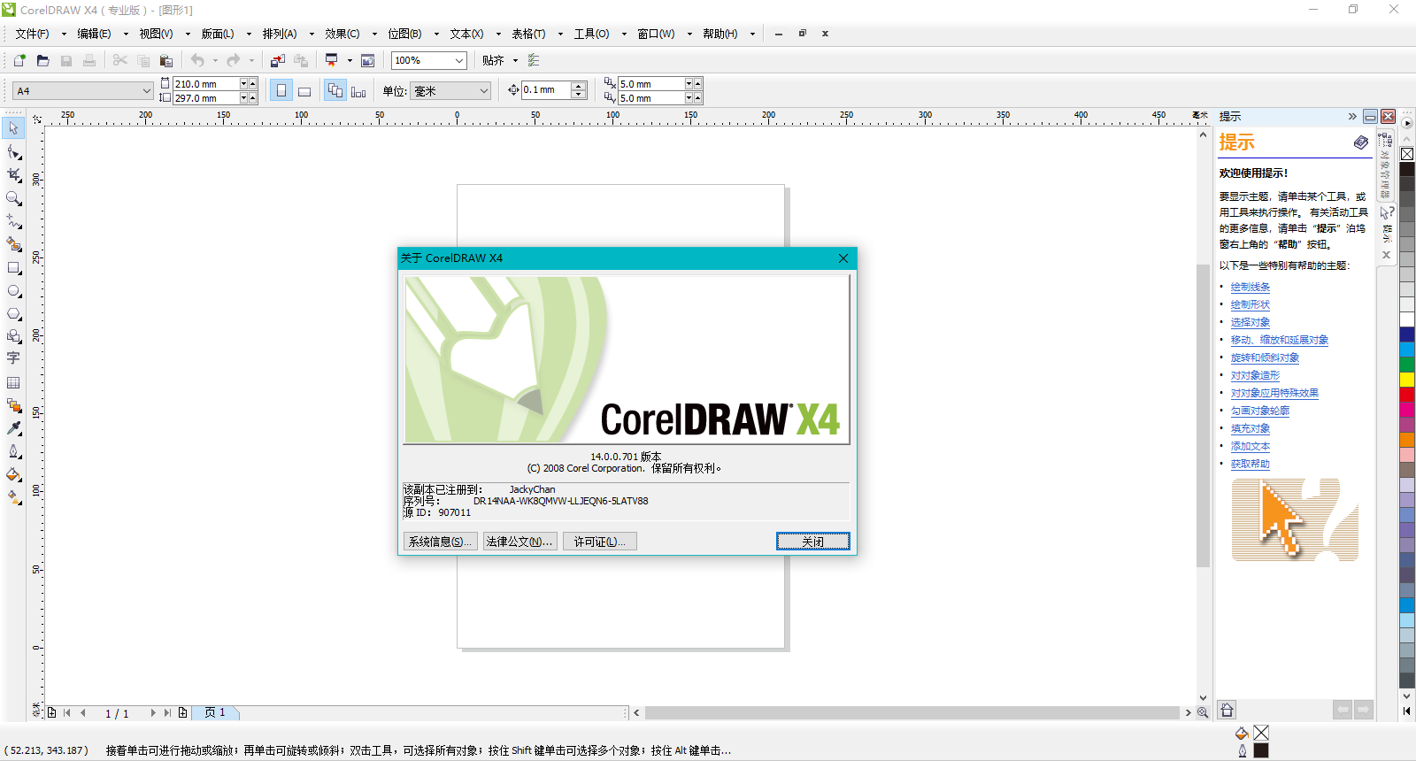 CorelDRAW Graphics Suite X4 v14.0.0.701 SP2中文增强版 永不过期 打开加速 修复菜单 修正颜色 去更新 附教程 CorelDRAW Graphics Suite X4 v14.0.0.701 SP2中文增强版 永不过期 打开加速 修复菜单 修正颜色 去更新 附教程
