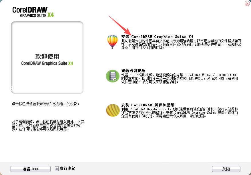 CorelDRAW Graphics Suite X4 v14.0.0.701 SP2中文增强版 永不过期 打开加速 修复菜单 修正颜色 去更新 附教程 CorelDRAW Graphics Suite X4 v14.0.0.701 SP2中文增强版 永不过期 打开加速 修复菜单 修正颜色 去更新 附教程