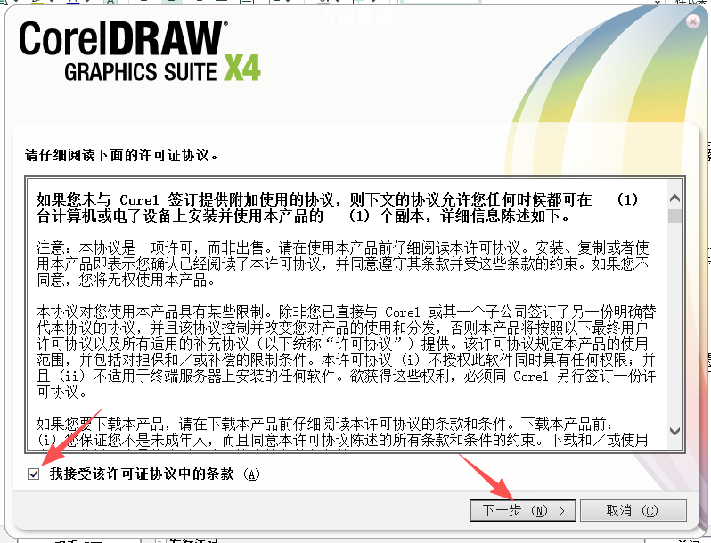 CorelDRAW Graphics Suite X4 v14.0.0.701 SP2中文增强版 永不过期 打开加速 修复菜单 修正颜色 去更新 附教程 CorelDRAW Graphics Suite X4 v14.0.0.701 SP2中文增强版 永不过期 打开加速 修复菜单 修正颜色 去更新 附教程