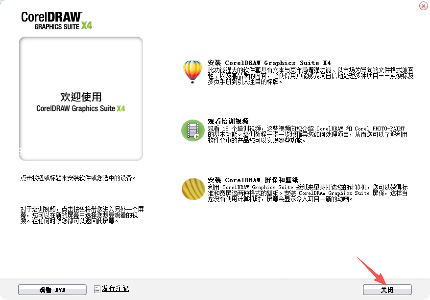 CorelDRAW Graphics Suite X4 v14.0.0.701 SP2中文增强版 永不过期 打开加速 修复菜单 修正颜色 去更新 附教程 CorelDRAW Graphics Suite X4 v14.0.0.701 SP2中文增强版 永不过期 打开加速 修复菜单 修正颜色 去更新 附教程