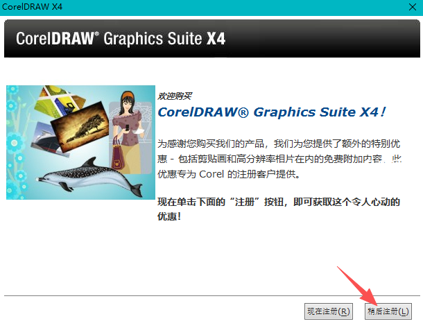 CorelDRAW Graphics Suite X4 v14.0.0.701 SP2中文增强版 永不过期 打开加速 修复菜单 修正颜色 去更新 附教程 CorelDRAW Graphics Suite X4 v14.0.0.701 SP2中文增强版 永不过期 打开加速 修复菜单 修正颜色 去更新 附教程
