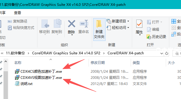 CorelDRAW Graphics Suite X4 v14.0.0.701 SP2中文增强版 永不过期 打开加速 修复菜单 修正颜色 去更新 附教程 CorelDRAW Graphics Suite X4 v14.0.0.701 SP2中文增强版 永不过期 打开加速 修复菜单 修正颜色 去更新 附教程