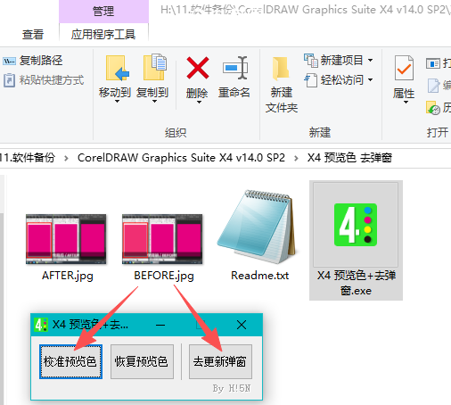 CorelDRAW Graphics Suite X4 v14.0.0.701 SP2中文增强版 永不过期 打开加速 修复菜单 修正颜色 去更新 附教程 CorelDRAW Graphics Suite X4 v14.0.0.701 SP2中文增强版 永不过期 打开加速 修复菜单 修正颜色 去更新 附教程