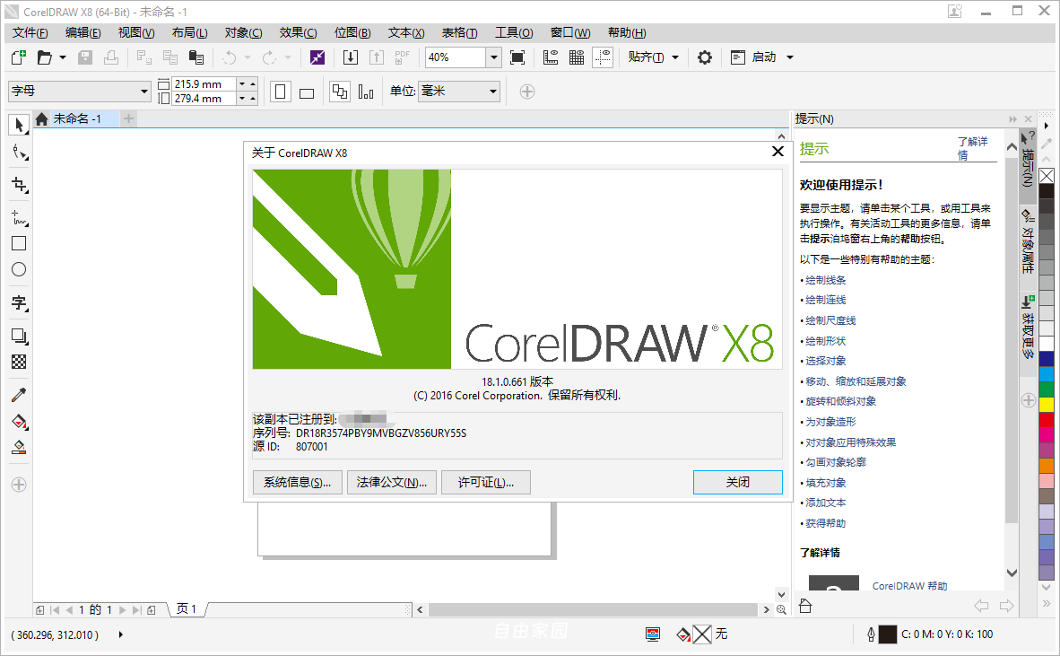 CorelDRAW Graphics Suite X8 v18.1.0.166 SP1中文版 免登陆 不更新 永久可用 CorelDRAW Graphics Suite X8 v18.1.0.166 SP1中文版 免登陆 不更新 永久可用