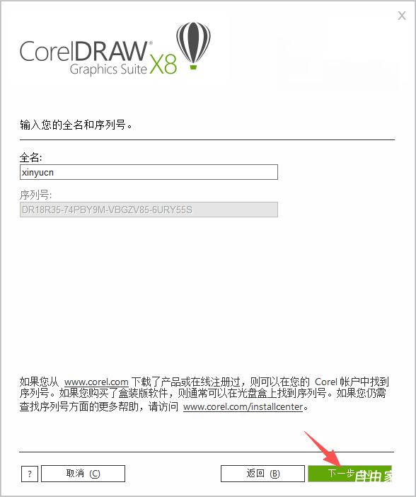 CorelDRAW Graphics Suite X8 v18.1.0.166 SP1中文版 免登陆 不更新 永久可用 CorelDRAW Graphics Suite X8 v18.1.0.166 SP1中文版 免登陆 不更新 永久可用