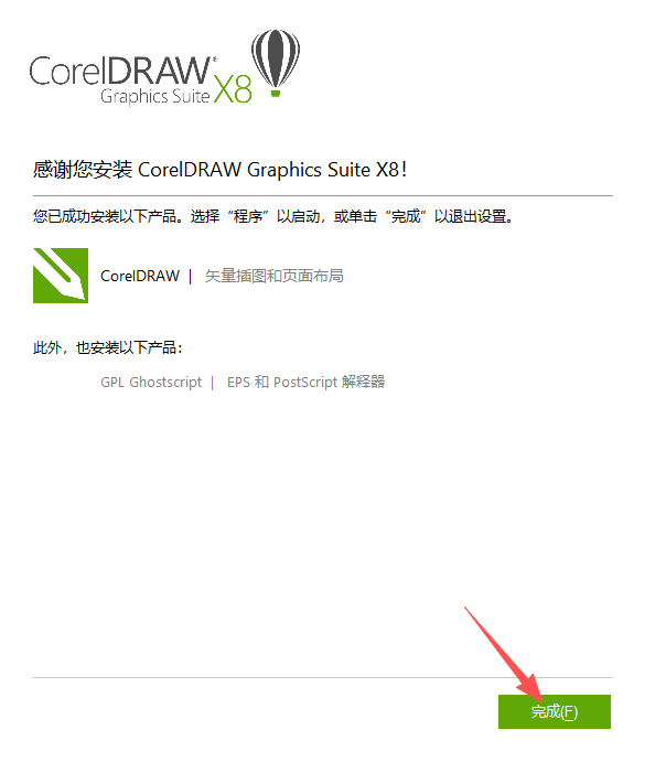 CorelDRAW Graphics Suite X8 v18.1.0.166 SP1中文版 免登陆 不更新 永久可用 CorelDRAW Graphics Suite X8 v18.1.0.166 SP1中文版 免登陆 不更新 永久可用