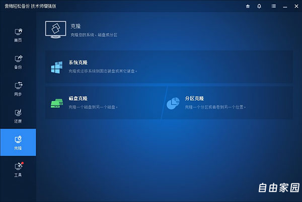 独家 傲梅轻松备份技术师增强版 for win7和for win10中文版 免安装 解决官方不支持winpe运行问题 支持winpe和win系统下工作
