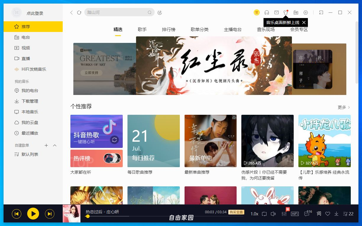 独家 酷我音乐经典版 v9.1.1.5电脑版 免广告 免VIP 免登陆 不升级 也可登陆享更多
