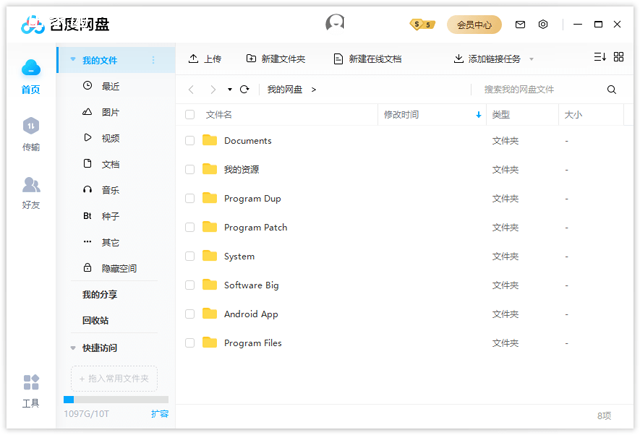 独家 百度网盘经典版 v7.37.0.5 电脑版 阻止升级 可选免费加速 几乎无广告 不修改官方文件 非网上去广告版