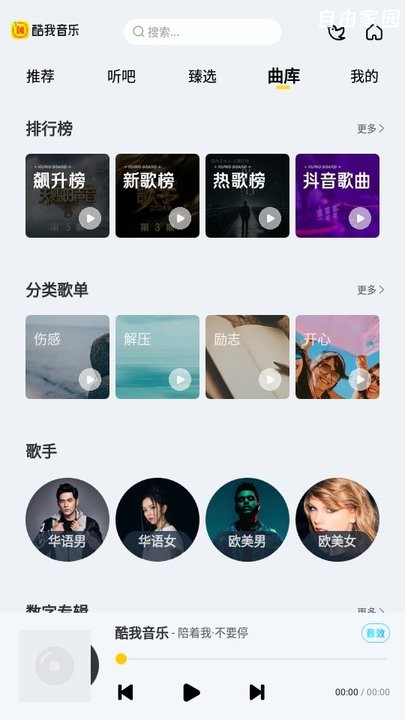 酷我音乐车机版 手机版 v7.1.8.21 可与其他版本共存 免VIP 免广告 免登陆 不升级