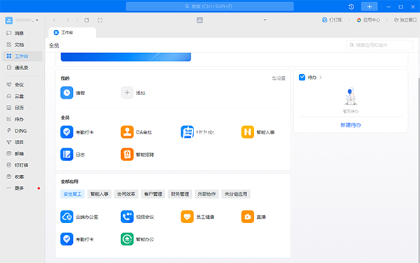 独家 钉钉电脑版2026版 v8.2.0 不自动安装组件 阻止升级 不改官方文件