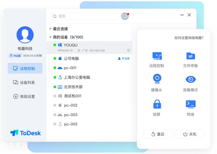 独家 ToDesk (远程控制软件) v4.7.6 经典版PC电脑版 免广告 免VIP 不修改官方文件