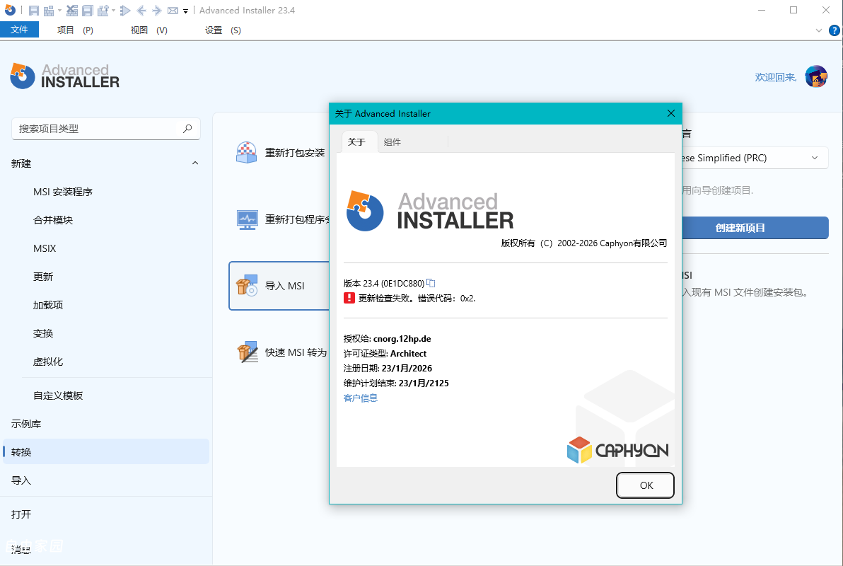 全网唯一 真正汉化 Advanced Installer v23.4 中文直装开发版 安装包制作工具 简单好用MSI反编译工具（附使用教程）