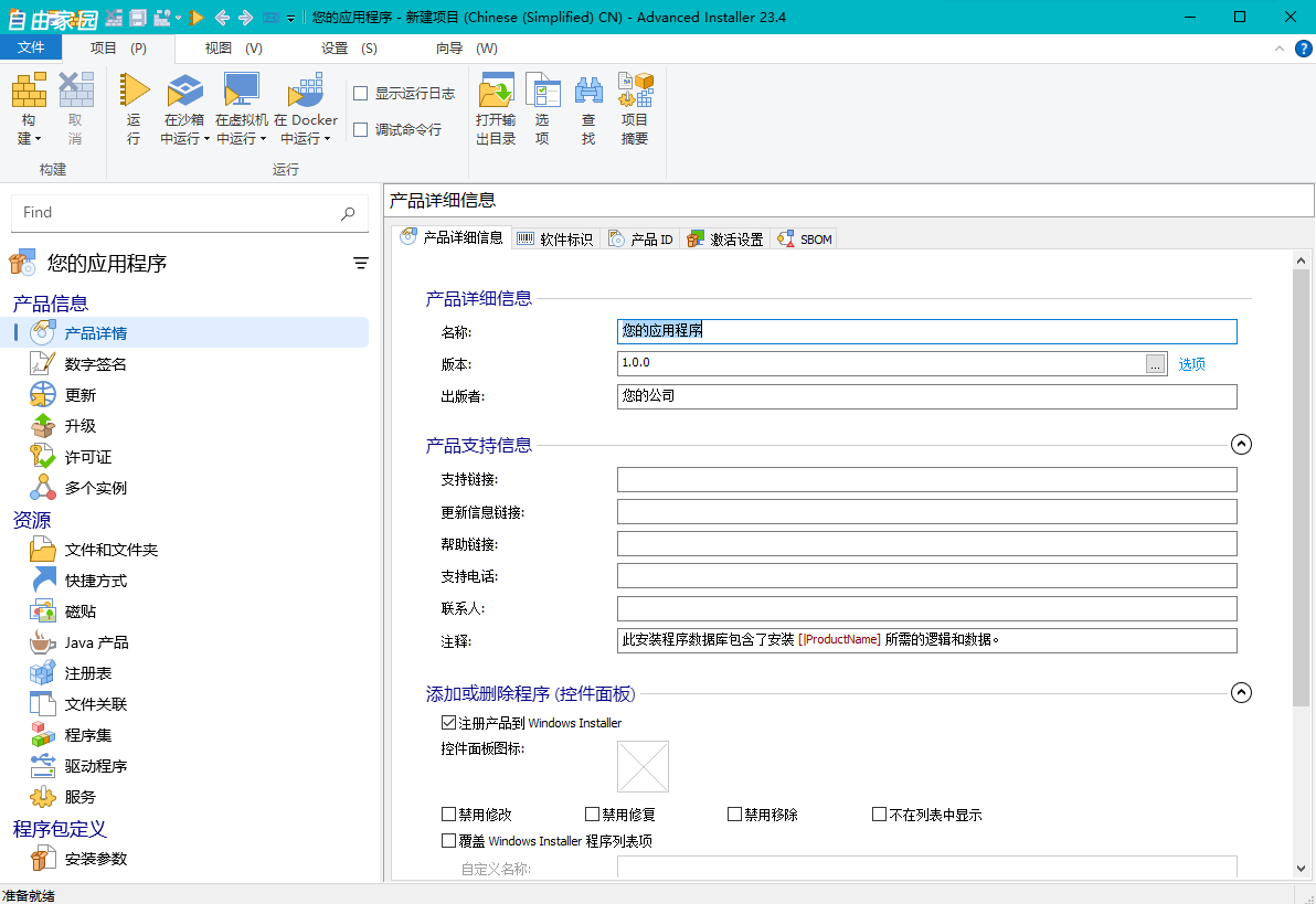 全网唯一 真正汉化 Advanced Installer v23.4 中文直装开发版 安装包制作工具 简单好用MSI反编译工具（附使用教程）