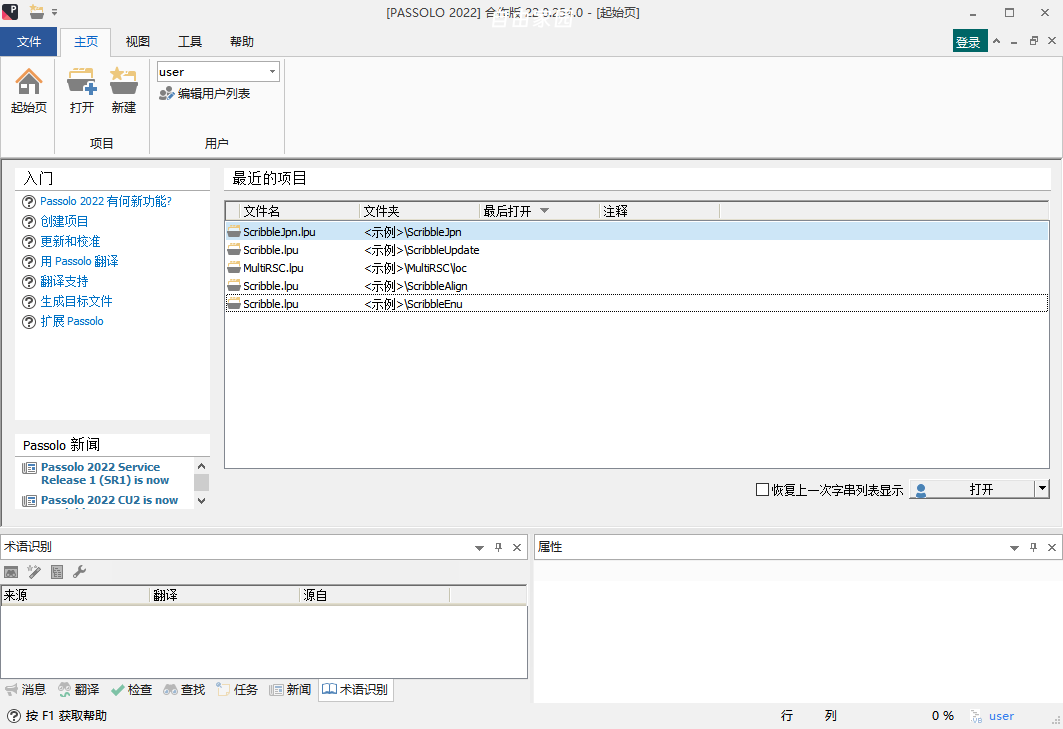 独家汉化 SDL Passolo 2022 v22.0.254.0 中文汉化版 专业软件汉化工具  软件本地化工具 软件自动翻译工具