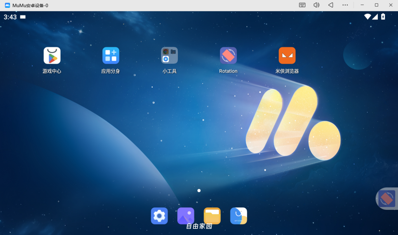 网易 MuMu 安卓模拟器 纯净去广告版 v5.14.2