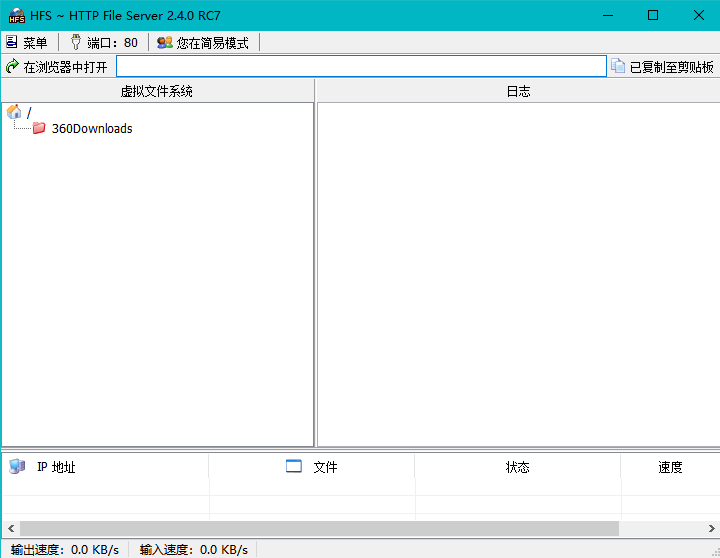 超简单文件服务器 HFS（HTTP File Server）详细介绍与操作教程
