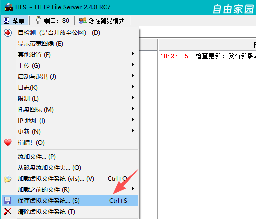 超简单文件服务器 HFS（HTTP File Server）详细介绍与操作教程
