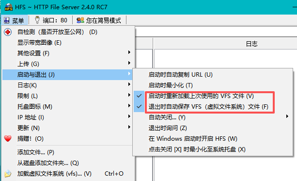 超简单文件服务器 HFS（HTTP File Server）详细介绍与操作教程