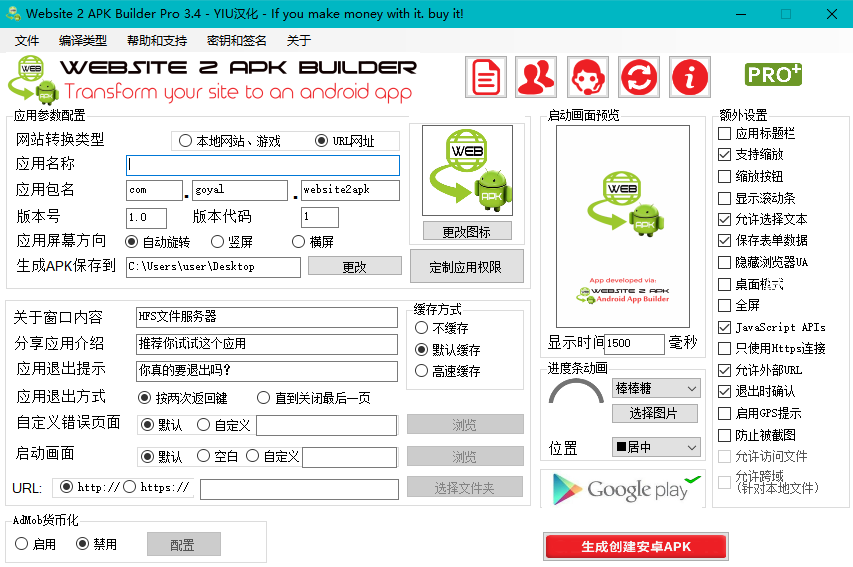 网址生成 app 工具 Website 2 APK Builder Pro v3.4 网址转安卓神器